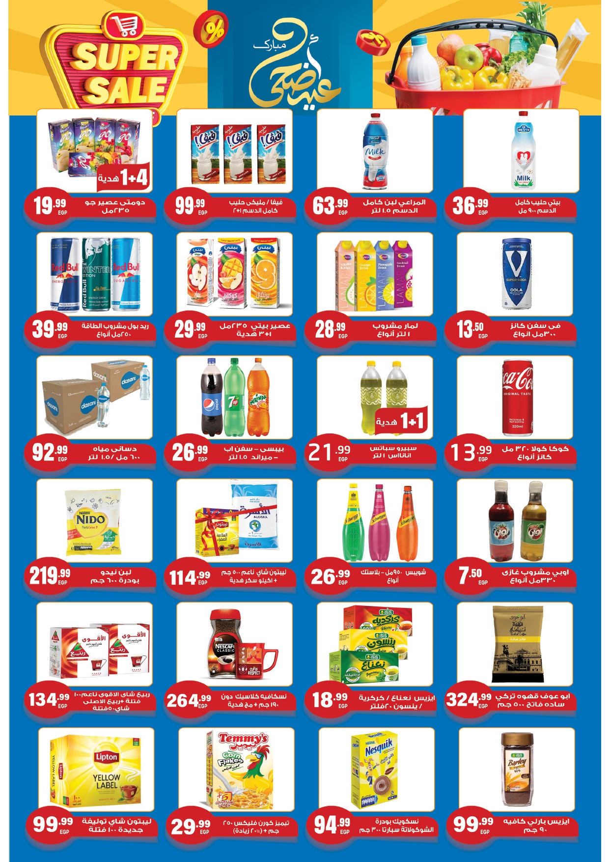 el-mahallawy-sons offers from 2jun to 4jun 2025 عروض اولاد المحلاوى من 2 يونيو حتى 4 يونيو 2025 صفحة رقم 17